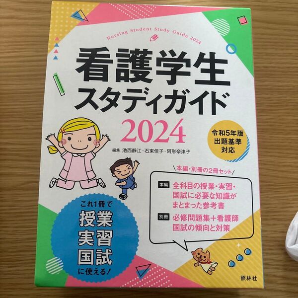 Nursing Student Study Guide 2024