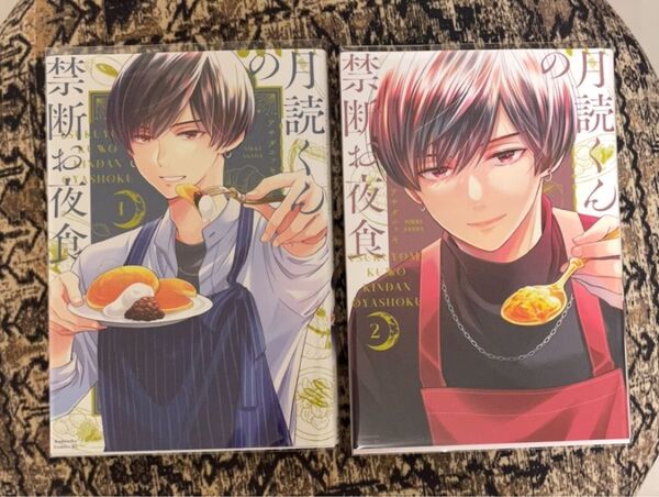月読くんの禁断お夜食 1巻 2巻