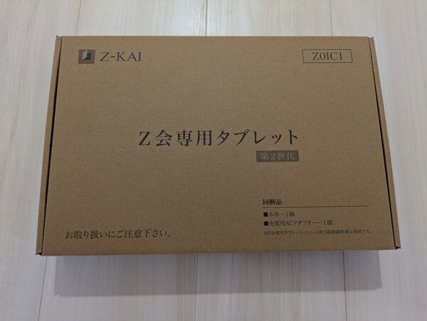 Androidタブレット Z会専用タブレット 高校 大学受験 z0ICI 第二世代 最新型