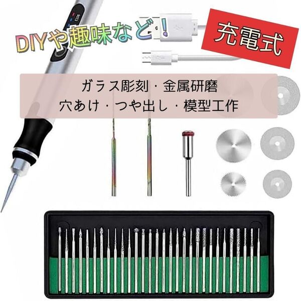 ★大特価★ ミニルーター 電動リューター 工具 USB充電式 彫刻 切断 穴あけ 切削 つや出し マニキュア 汚れ落とし DIY