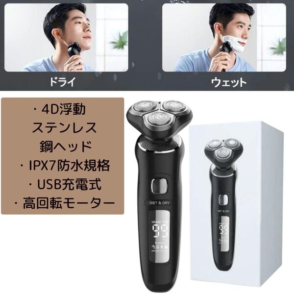 大特価★ 在庫処分セール! 贈り物にも!【新品】電気シェーバー 髭剃り メンズ 3枚刃 お風呂剃り可 USB充電式 黒