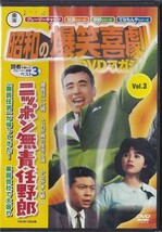 ■DVD ニッポン無責任野郎 [東宝 昭和の爆笑喜劇DVDマガジン] *植木等.ハナ肇.谷啓 1962年作品 ■_画像1