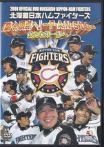 ■DVD 2008 OFFICIAL DVD HOKKAIDO NIPPON-HAM FIGHTERS 北海道日本ハムファイターズ オフィシャルDVD/RS&CSハイライト■_画像1