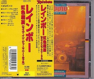 ■CD レインボー 虹色魔宴 ライヴ・イン・ジャーマニー1976 CD2枚組 テイチク