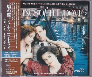 ■CD 鳩の翼/The Wings of the Dove オリジナルサウンドトラック/サントラ *エドワード・シアマー ■