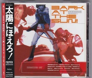 ■CD 太陽にほえろ! 復活記念リミックス集 BARK AT THE SUN! 全11曲収録