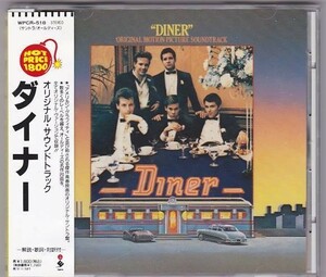 ■CD ダイナー DINER オリジナルサウンドトラック/サントラ 50sオールディーズ ■