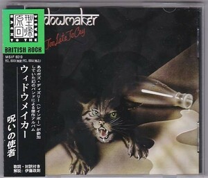 ■CD ウィドウメイカー(ウィドウメーカー) 呪いの死者 WIDOWMAKER / TOO LATE TO CRY 対訳歌詞表付き