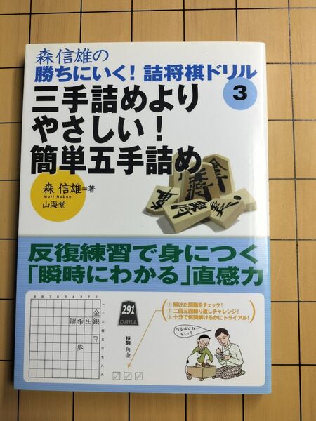 簡単5手詰め
