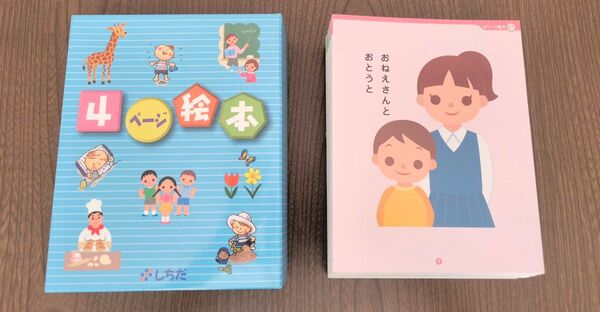 七田式 4ページ絵本 知育
