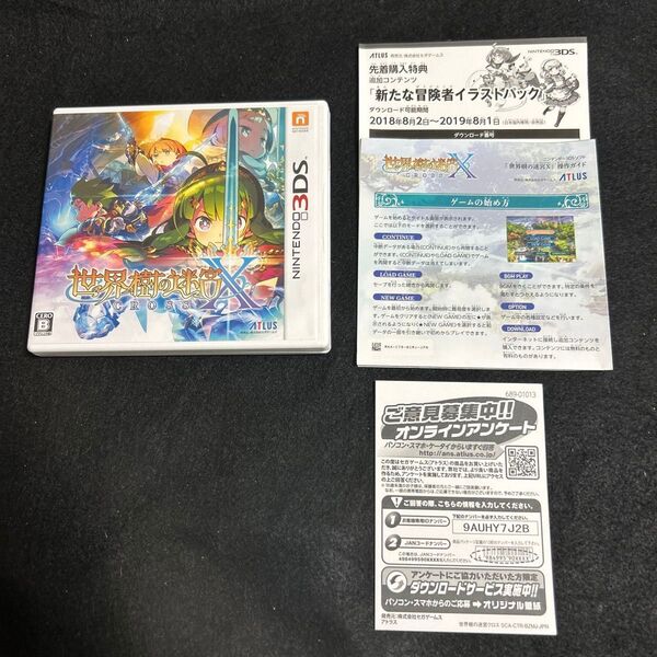 【3DS】 世界樹の迷宮X