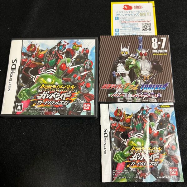【DS】仮面ライダーバトル ガンバライド カードバトル大戦