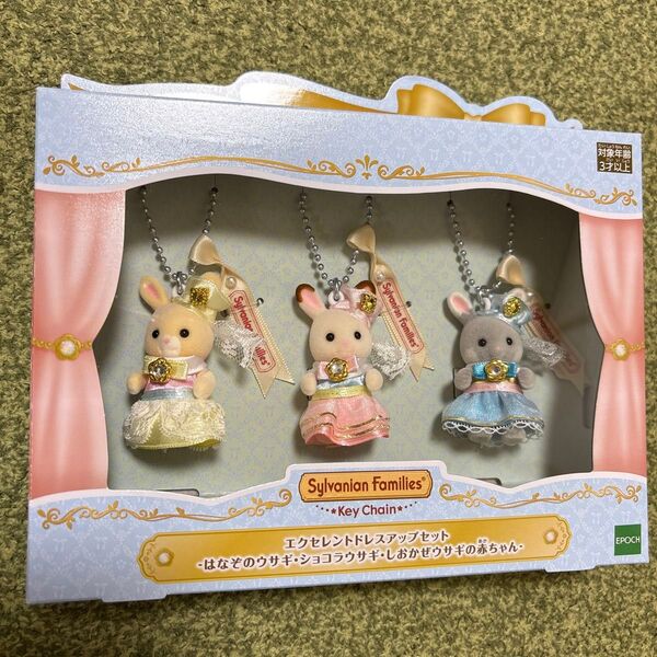 エクセレントドレスアップ キーチェーン