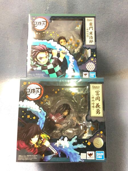鬼滅の刃 フィギュアーツZERO 竈門炭治郎 富岡義勇 水の呼吸 セット