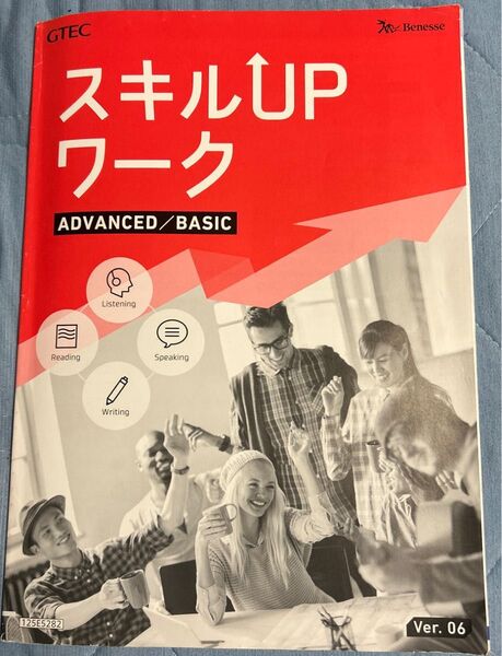 GTEC スキルUPワーク