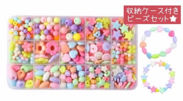 ケース付き 収納 ビーズ 女の子 まとめ売り セット 子供 キッズ