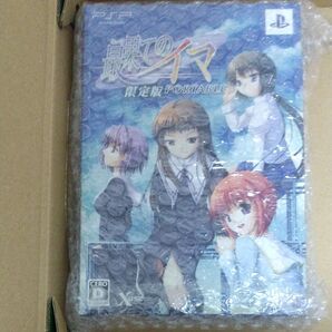 最果てのイマ 限定版 PORTABLE