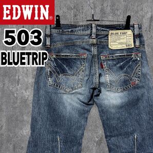 EDWINブルートリップ 503 ブーツカットデニム フレア ストレッチ