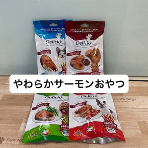 デリシオ オリジナル サーモン ジャーキー 4種 プレミアム 犬 アレルギー
