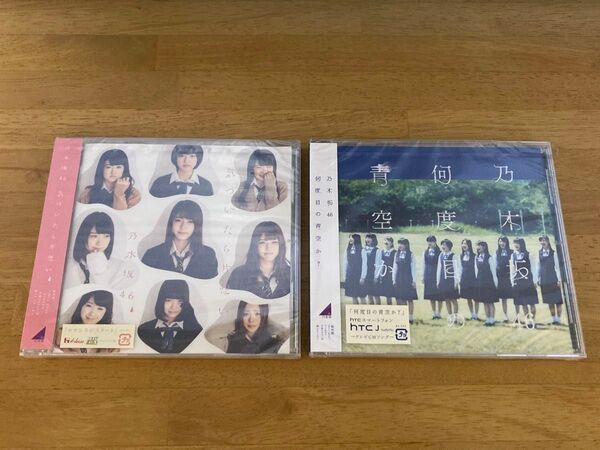 【新品未開封】乃木坂46 気づいたら片想い・何度目の青空か? 通常盤CD
