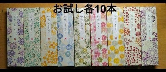 線香、カメヤマ和遊お試し各10本9種類です。
