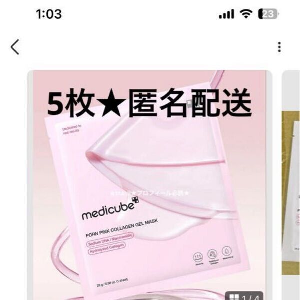 メディキューブ PDRN ピンクゲルマスク コラーゲン medicube