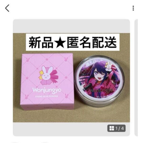 wonjungyo ウォンジョンヨ フィクシングブラーパウダー 推しの子 ピンク 千夜