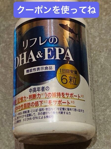 リフレ リフレのDHA&EPA、186粒、即購入可能です.お値下げをしたので割引不可です、新品未使用品。