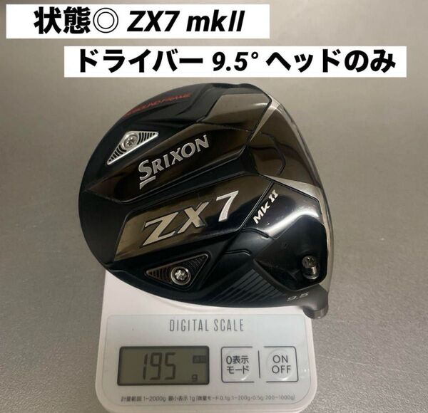 Srixon ZX7 MK2ドライバー ヘッドのみ 極美品 ダンロップ スリクソン