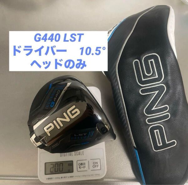 最新モデル PING G440 LST ドライバー 10.5ヘッドのみ ピン