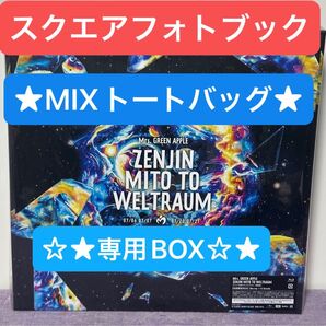 【未使用】Mrs.GREEN APPLE ゼンジン未到とヴェルトラウム ~銘銘編~BOX&スクエアフォトブック&MIXトートバッグ