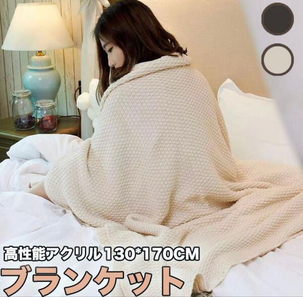 北欧風ブランケット 抗菌防臭 防ダニ 静電気防止 ひざかけ 洗濯OK