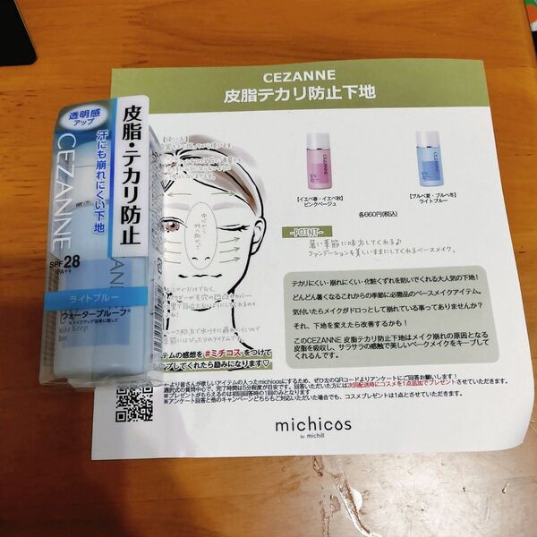 セザンヌ CEZANNE 皮脂テカリ防止下地