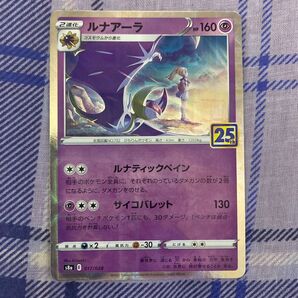 ポケモンカードゲーム S8a ルナアーラ パラレルミラー