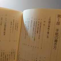 文章構成の基本大事典　すぐ役立ち書き方が身につく　樺島忠夫・編監修　CD付_画像5