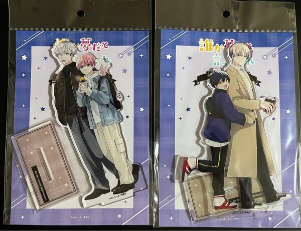 誰か夢だと言ってくれ/POPUPSHOP/デカアクリルスタンドwinter ver./みっしぇる