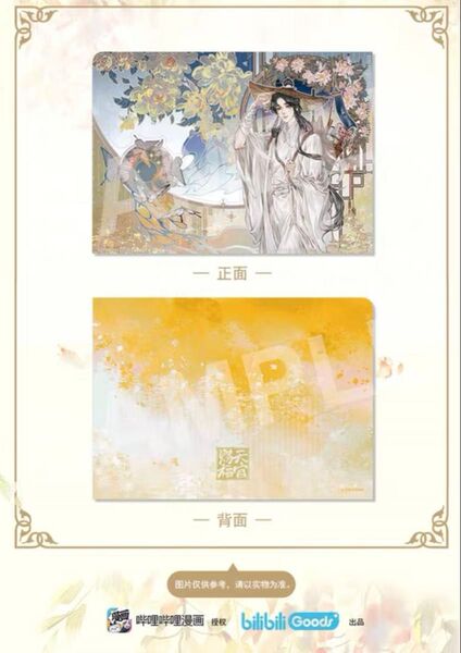天官賜福 クリアファイル