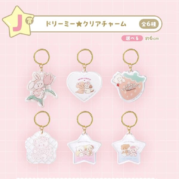 一番くじ mikko illustrations J賞 クリアチャーム