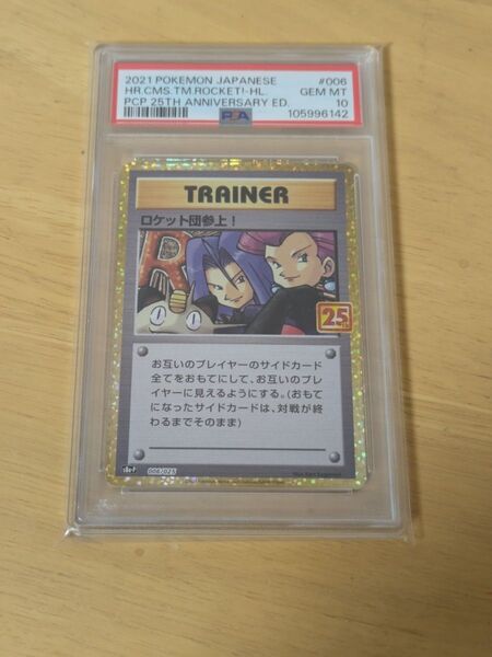 ポケモンカード ロケット団参上 PSA10 25thANNIVERSARY プロモカード