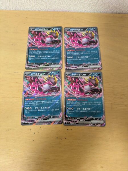 ポケモンカード キチキギスex 4枚