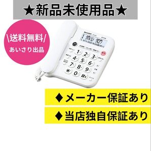 新品未使用(親機本体のみ・子機なし)シャープ JD-G33CL電話機 9941