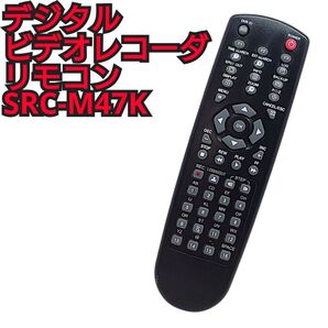 デジタルビデオレコーダ用リモコン SRC-M47K