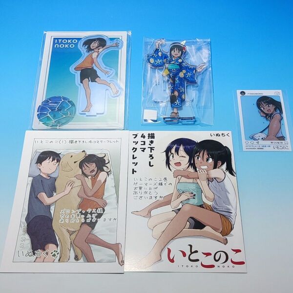 九州限定SNSクリアカード アクリルスタンド2種 小冊子2種 いとこのこ 店舗購入特典5点セット いぬちく