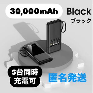 薄型モバイルバッテリー 30000mAh ブラック 急速充電 アウトドア PSE認証 災害対策 ホワイト プレゼント