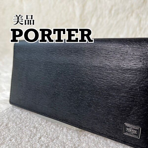美品 PORTER 長財布 カレント レザー ブラック プレートロゴ 札入れ