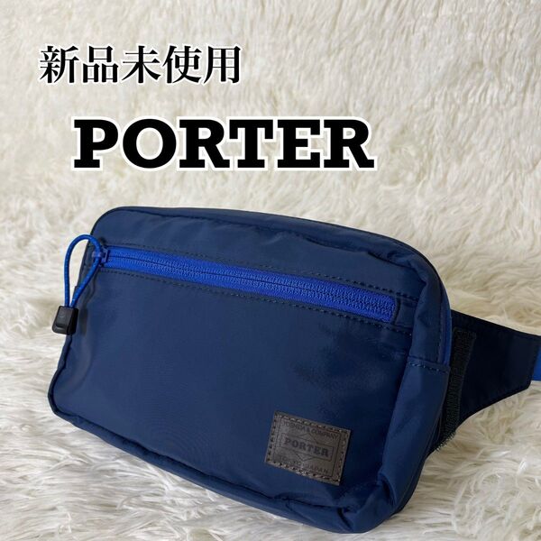 新品未使用 PORTER ボディバッグ ウエストポーチ 制菌素材 Tactel