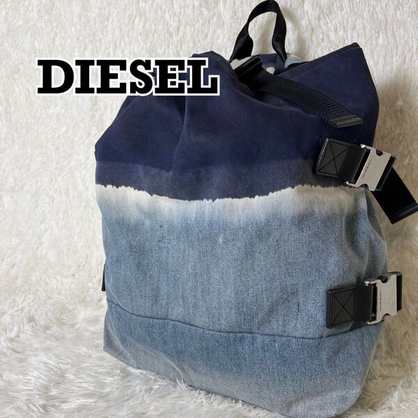 DIESEL 変形 デニム リュック レザー 金具