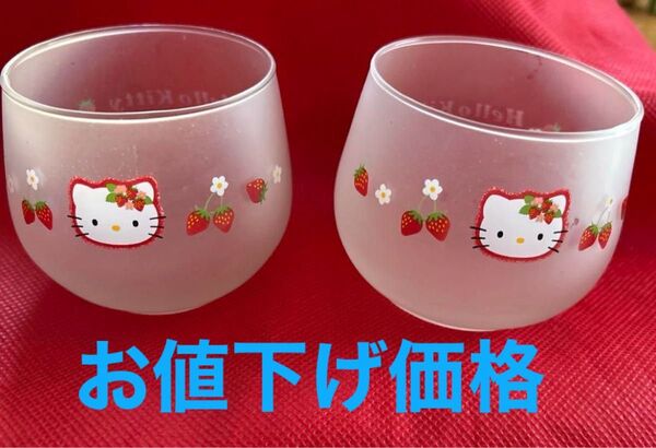 サンリオ ハローキティ 冷茶 グラス 2P いちご コップ2002年