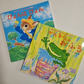 チャイルドブックアップル2冊セット