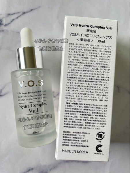 vosバイアル vosホームケア vosサロンケア vosハイドラコンプレックスバイアル